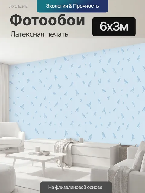 600 × 300 см · Латексная печать