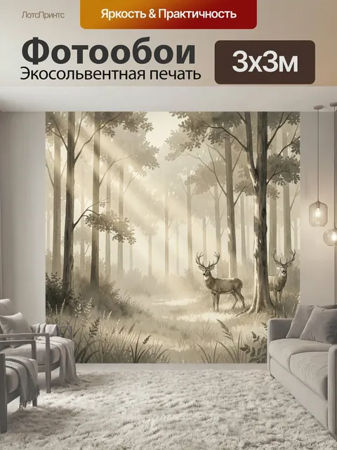 Фотообои Лес с оленями в тумане. Утренний сосновый бор в мягких бежево-серых тонах, солнечные лучи сквозь дымку, два г…