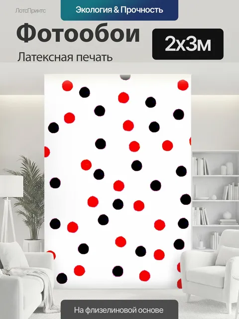 200 × 300 см · Латексная печать
