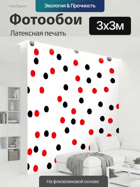 300 × 300 см · Латексная печать