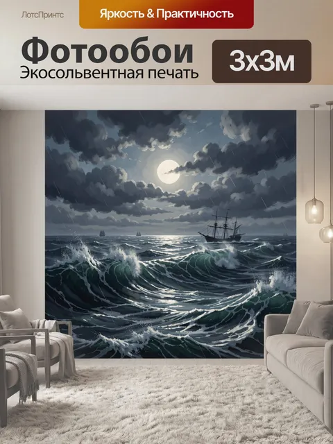 Фотообои Парусник в штормовом море на закате. Парусный корабль на волнах в шторме: пенящиеся гребни, брызги и рваные о…