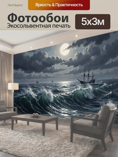 Фотообои Парусник в штормовом море на закате