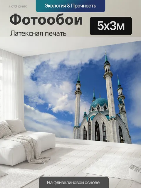 500 × 300 см · Латексная печать