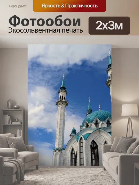 200 × 300 см · Экосольвентная печать