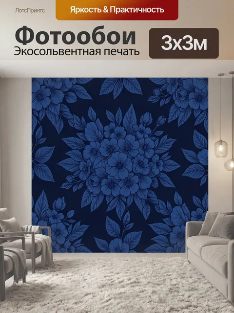 Фотообои Цветочный букет в синем ритме. Крупные цветы и бутоны, стилизованные листья и ветви в графическом стиле. Тёмн…