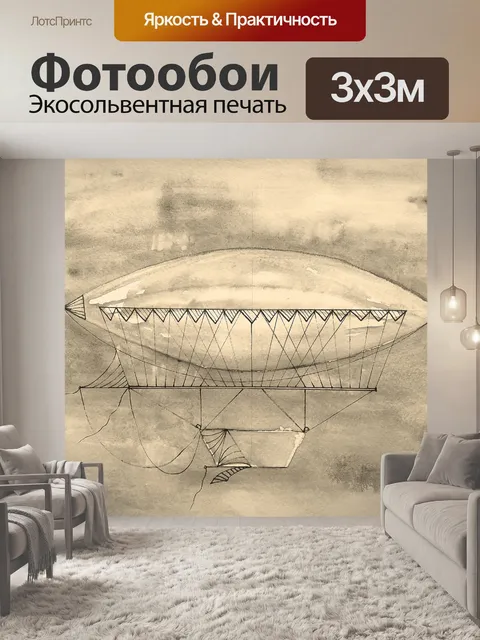 Фотообои Дирижабль цеппелин дирижабль цеппелин дирижабль картина эскиз графика акварель художник летать винтаж ретро н…