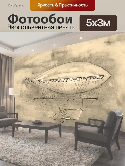 Фотообои Дирижабль цеппелин