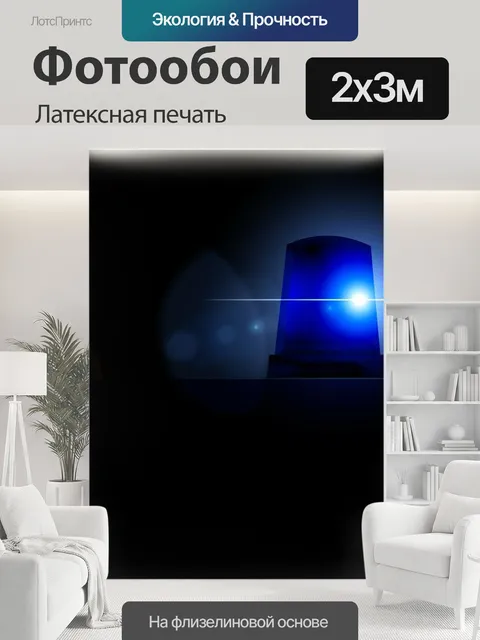 200 × 300 см · Латексная печать
