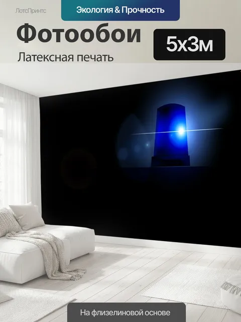 500 × 300 см · Латексная печать