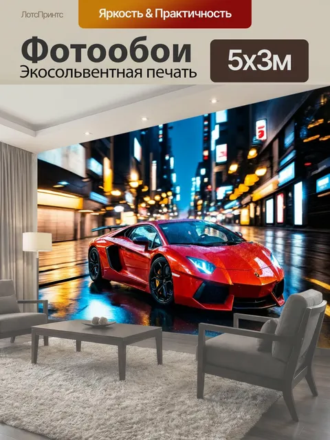 Фотообои Спортивный автомобиль с яркими огнями, движущимися по городским улицам в дождливую ночь