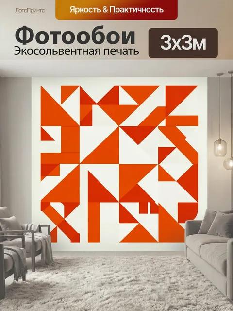 Фотообои Геометрическая абстракция в оранжевых тонах