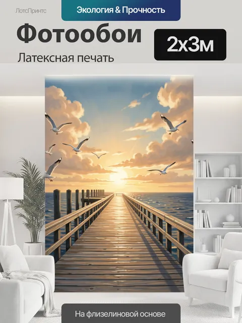 200 × 300 см · Латексная печать