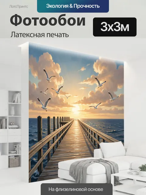 300 × 300 см · Латексная печать