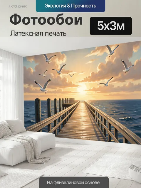 500 × 300 см · Латексная печать