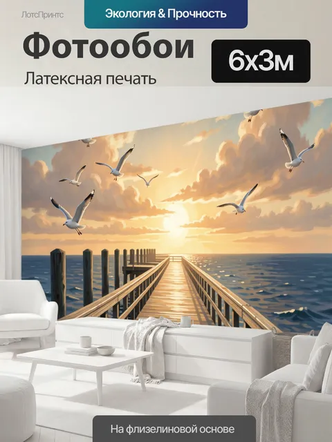 600 × 300 см · Латексная печать