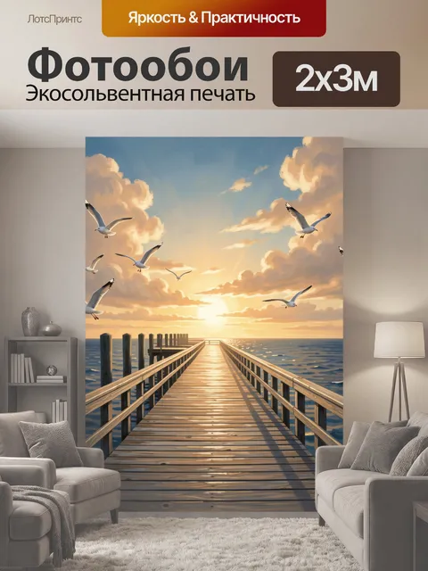 200 × 300 см · Экосольвентная печать