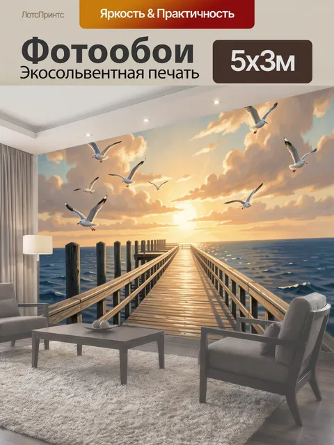 500 × 300 см · Экосольвентная печать
