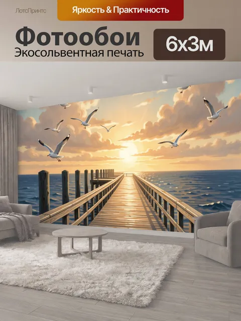 600 × 300 см · Экосольвентная печать