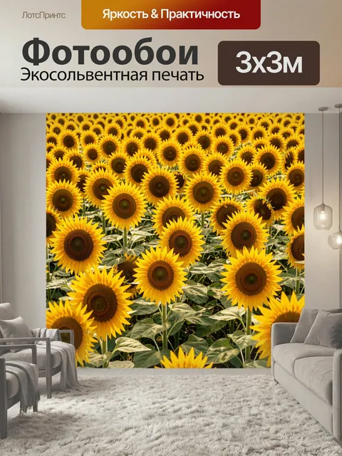 Фотообои Поле подсолнухов в цвету