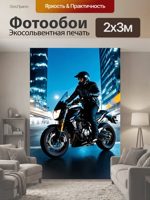 200 × 300 см · Экосольвентная печать