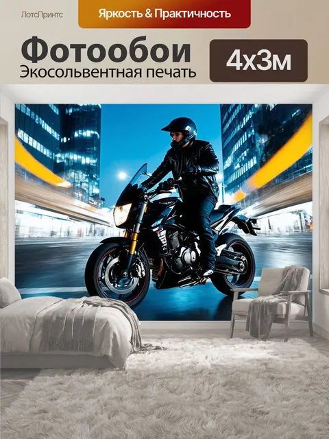 400 × 300 см · Экосольвентная печать