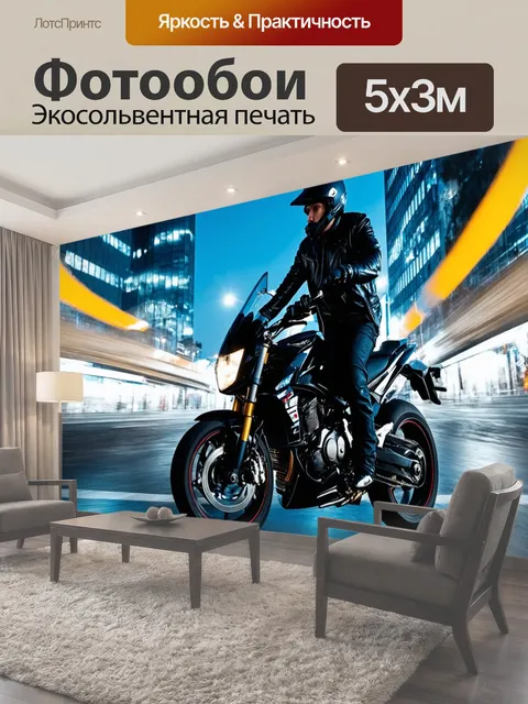 500 × 300 см · Экосольвентная печать