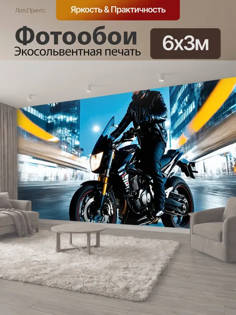 600 × 300 см · Экосольвентная печать