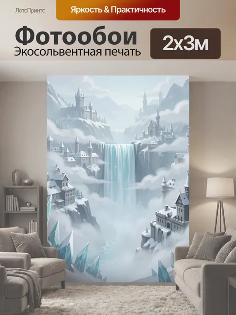 200 × 300 см · Экосольвентная печать