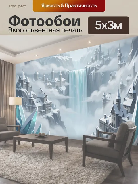 500 × 300 см · Экосольвентная печать
