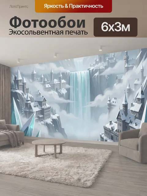 600 × 300 см · Экосольвентная печать