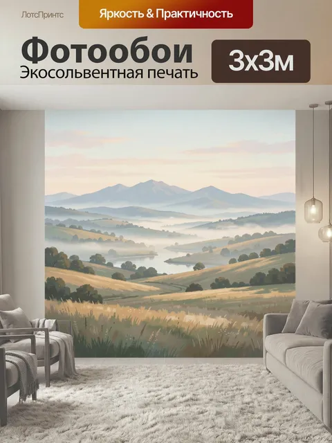Фотообои Туманные холмы и горы. Живописная сельская долина с мягкими вершинами вдали, извилистой рекой и утренним тума…