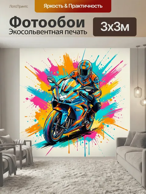 Фотообои Спортивный байкер на мотоцикле. Яркий динамичный образ гонщика в шлеме на скоростном спортбайке, граффити-сти…