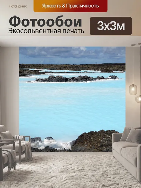 Фотообои Голубая лагуна исландия, синий, исландия