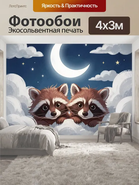 400 × 300 см · Экосольвентная печать