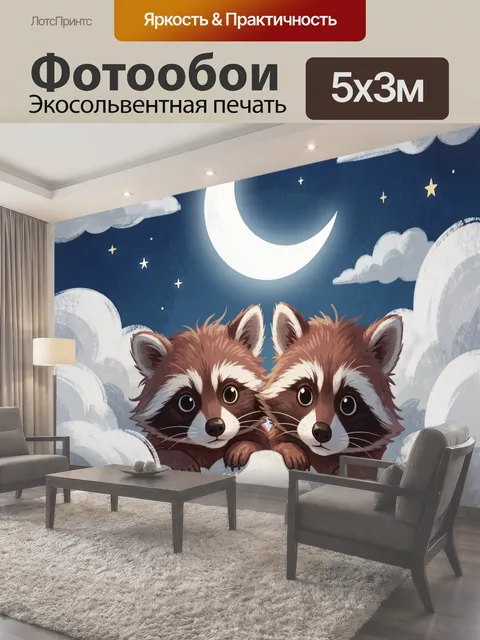 500 × 300 см · Экосольвентная печать