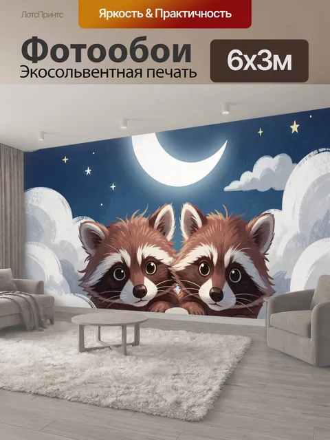 600 × 300 см · Экосольвентная печать
