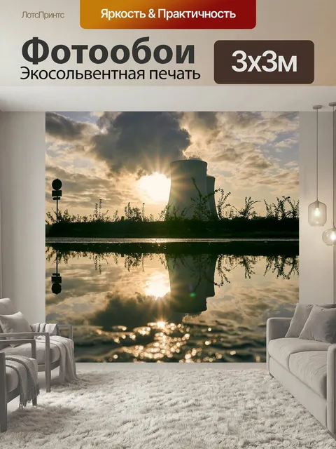 Фотообои Атомная электростанция, градирни, восход солнца