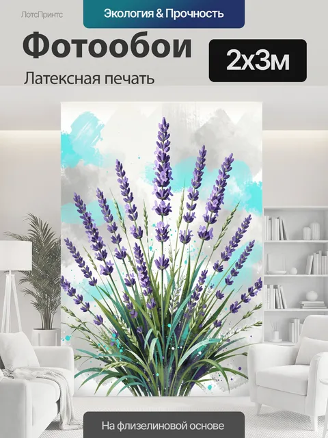 200 × 300 см · Латексная печать