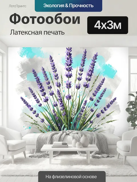 400 × 300 см · Латексная печать
