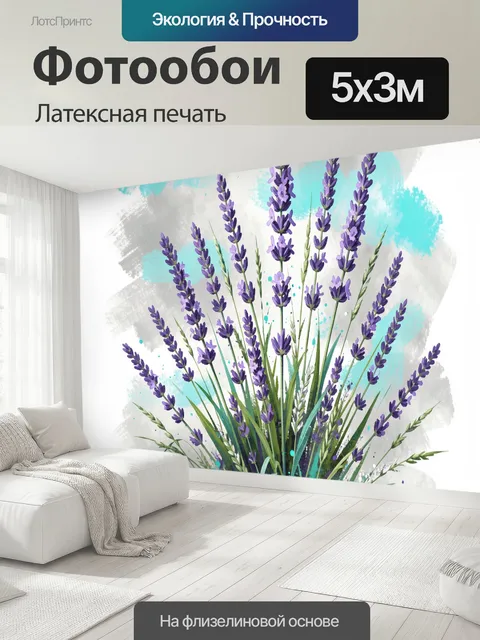500 × 300 см · Латексная печать