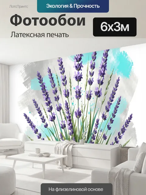600 × 300 см · Латексная печать
