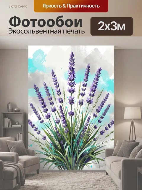 200 × 300 см · Экосольвентная печать