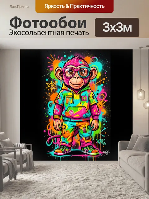 Фотообои Обезьяна в ярком худи и очках. Неоновый уличный арт с забавным приматом в разноцветной толстовке и больших оп…