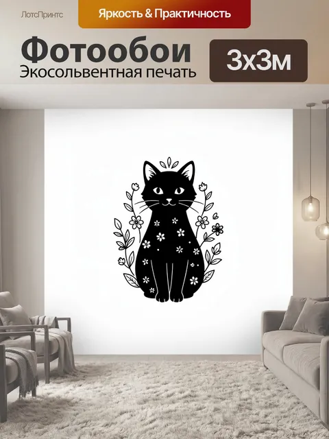 Фотообои Чёрный кот в цветочном венке