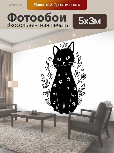 Фотообои Чёрный кот в цветочном венке