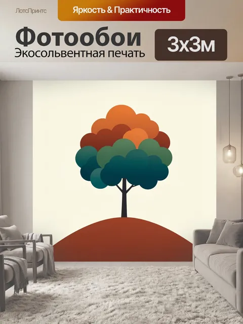 Фотообои Дерево на холме. Минималистичная иллюстрация с одиночным деревом на округлой земле, пышной разноцветной кроно…