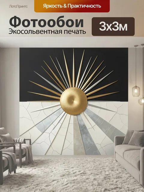 Фотообои Золотое солнце с лучами. Стильная абстрактная композиция с сияющим диском и расходящимися тонкими лучами на к…