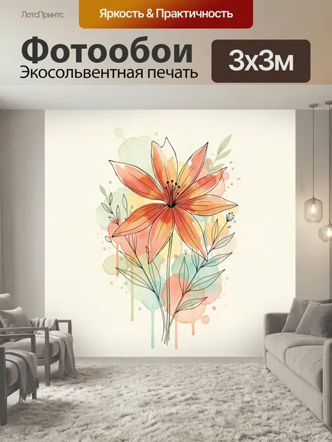 Фотообои Акварельный цветок с листьями. Нежная ботаническая композиция с крупным лепестковым растением, изящными побег…