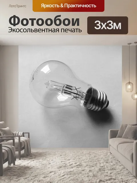 Фотообои Лампа, свет, электрика