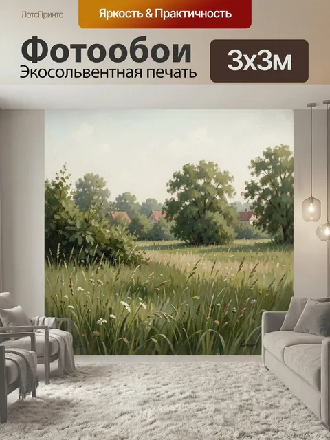 Фотообои Летний луг с деревьями